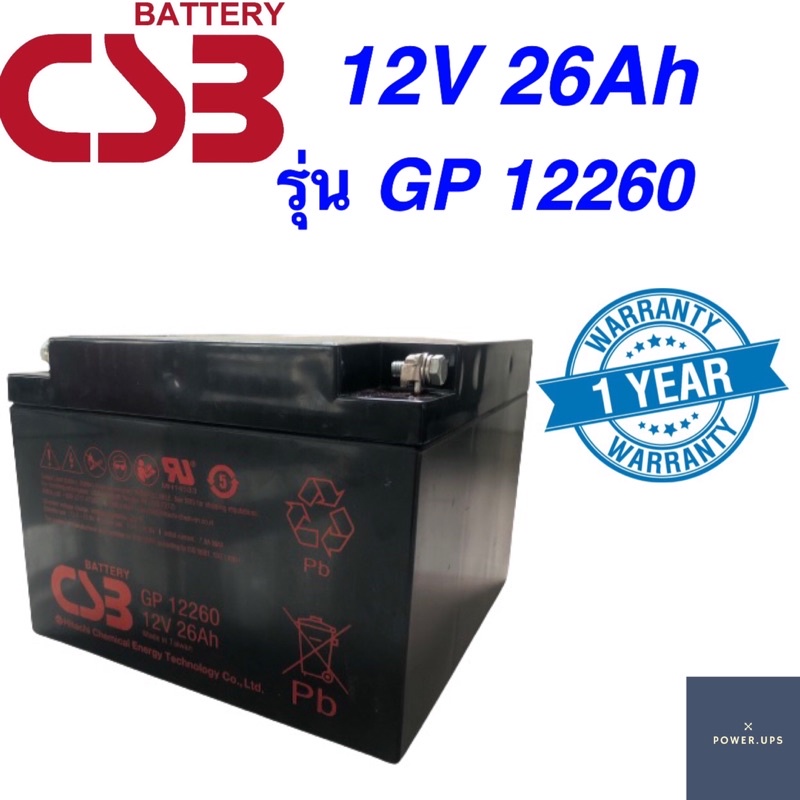 แบตเตอรี่เครื่องสำรองไฟ APC CSB Battery รุ่น GP 12260 12V 26Ah แบตเตอรี่ใหม่ของแท้ รับประกัน 1 ปีทนดีใช้งานนานที่สุด