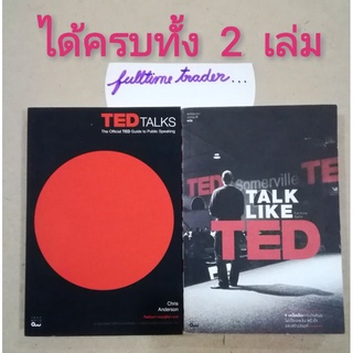 ได้ครบ 2 เล่มตามภาพ TED TALKS  +TALK. LIKE. TED  สภาพดีมาก มีภาพละเอียดทุกมุม