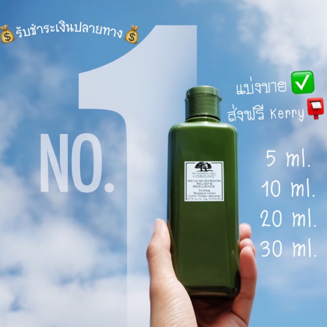 🍄 แบ่งขาย5,10,20,30ml. 🍄น้ำตบเห็ด Origins Mega Mushroom relief & resilience soothing treatment lotio