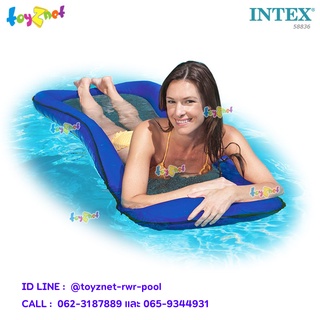 Intex แพเมชเล้าน์จ 1.78x0.94 ม. สีน้ำเงิน รุ่น 58836