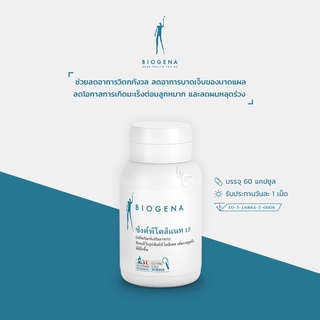 Biogena ซิงค์พิโคลิแนท 15 (ผลิตภัณฑ์เสริมอาหาร) 60 แคปซูล แร่ธาตุสังกะสี