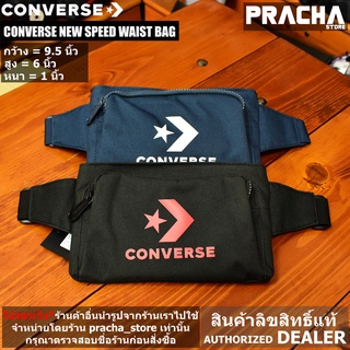 converse new speed waist bag กระเป๋าคาดเอว/คาดลำตัว [ลิขสิทธิ์แท้]