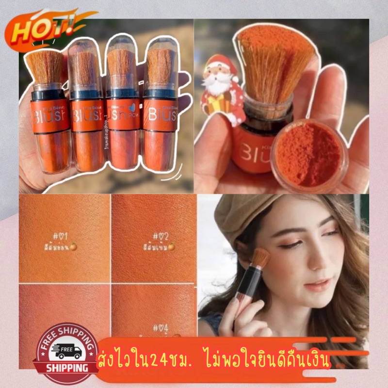 บลัชออน ปัดแก้ม โทนพีช ส้มอิฐ Kiss Beauty​ Blusher ​เนื้อฝุ่น มีแปรงปัดแก้มในตัว สีสวย เกลี่ย​ง่าย​