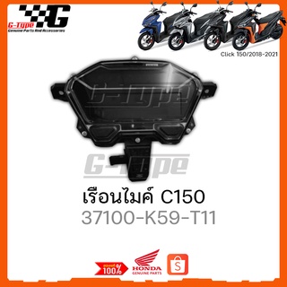 เรือนไมค์ Click150i (2018-2021) ของแท้เบิกศูนย์ by Gtypeshop อะไหลแท้ Honda Yamaha (พร้อมส่ง) 37100-K59-T11