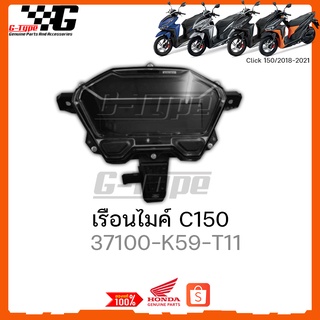 เรือนไมค์ Click150i (2018-2021) ของแท้เบิกศูนย์ by Gtypeshop อะไหลแท้ Honda Yamaha (พร้อมส่ง) 37100-K59-T11