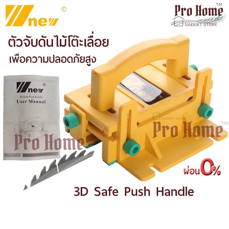 ตัวจับดันไม้โต๊ะเลื่อย ตัวดันไม้ จิ๊กดันไม้ 3D Saf Push Handle W-new ...