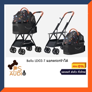 พร้อมส่ง Bello ของแท้  LD03-T รถเข็นสัตว์เลี้ยง 4 ล้อ ถอดได้มาเป็นกระเป๋าถือได้  รถเข็นสุนัข รถเข็นแมว น้ำหนักเบา สวยหรู