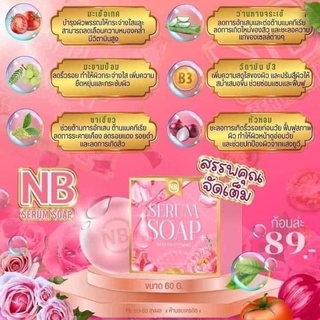 สบู่เซรั่ม NB SERUM SOAP