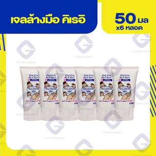 คิเรอิ เจลอนามัยล้างมือ 50 มล. *6ชิ้น แอลกอฮอล์ 70% 8850002023406