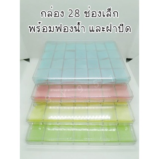 [สต็อก​พร้อมส่ง✔️] กล่องใส่พระ 28ช่องเล็กมีฝาปิด กล่องใส่ของสะสม กล่องใส่พระเครื่อง กล่องใส่พระเหรียญ