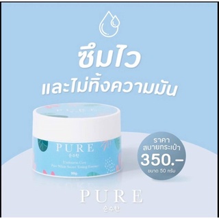 PURE ครีมเพียว ของแท้ 100% ส่งไว ครีมทาใต้วงแขน รักแร้ขาว เนียน pure underarm cream