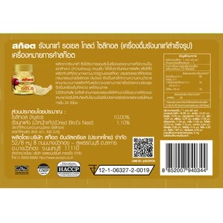 Scotch สก๊อต รังนกแท้ รอเยล โกลด์ น้ำตาล 0% 40 มล. (แพ็ก 12 ขวด) จำนวน 1 แพ็ก 燕窝 Bird's nest