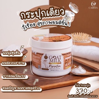 GOAL MILK เคราติน หมักผมนมแพะ(กระปุก500g)