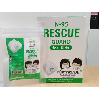 (ยกกล่อง)หน้ากากอนามัย N95 RESCUE GUARD for Kids สำหรับเด็ก บรรจุ 12 ชิ้น