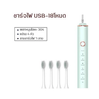 แปรงสีฟันไฟฟ้า สำหรับผู้ใหญ่ ชาร์จUSB กันน้ำ อัลตราโซนิค ปรับได้ 6โหมด พร้อมฟรีหัวแปลงอีก4หัว ดีต่อเหงือกและฟัน