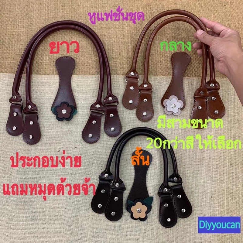 ✨แฟชั่นชุดหูกระเป๋า ✨ ชุดขายดี Best Seller วัสดุเป็นหนังพียู