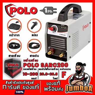 POLO  SARC200 เครื่องเชื่อม(IGBT) รุ่น SARC200 เครื่องเชื่อม INVERTER รับประกันศูนย์ 2 ปี