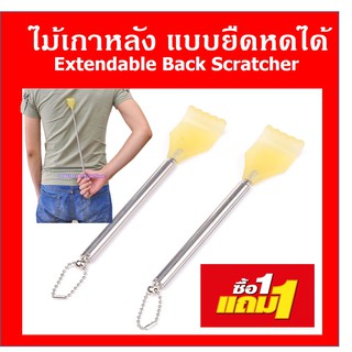 ไม้เกาหลัง ไม้เกาหลังยืดหดได้ ไม้เกาหลังพกพา Extendable Back Scratcher