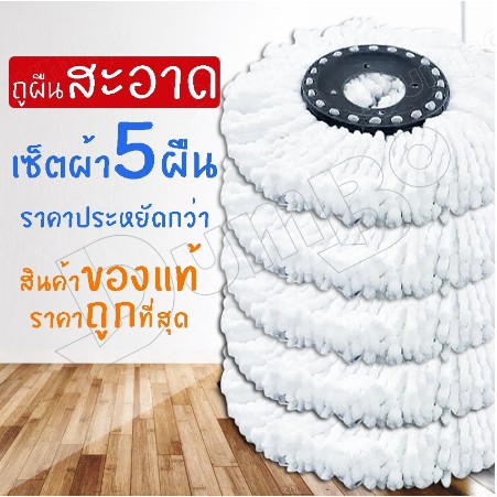 (NDM84) Spin Mop ผ้าม้อบ ไมโครไฟเบอร์ ถูพื้น อะไหล่ม็อบ