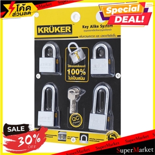 🔥ยอดนิยม!! กุญแจคีย์อะไลท์ KRUKER KA 40 มม. 4 ตัว/ชุด กุญแจคล้อง PADLOCK KA KRUKER 40MM. 4EA/SET