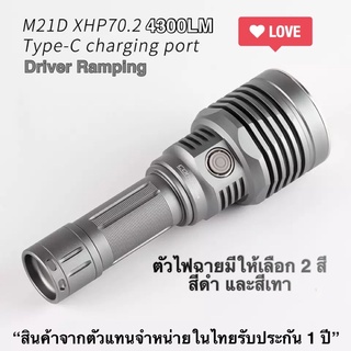 ไฟฉาย Convoy M21D XHP70.2 4300LM USB-C *แสงพุ่ง+กว้าง