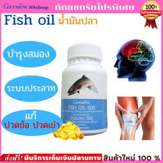 💥ส่งฟรี💥น้ำมันปลากิฟฟารีน​ บำรุงสมองเพิ่มความจำ ปวดข้อเข่า ข้อเข่าเสี่อม รูมาตอยด์ ข้ออักเสบ ทานได้ทุกเพศทุกวัย