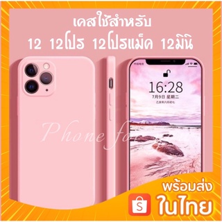 🔥เคสใช้สำหรับไอโฟน🔥เคสกำมะหยี่ขอบเหลี่ยม ใช้สำหรับไอโฟน 12 12โปร 12โปรแม็ค 12มินิ Case สามารถลบรอยเปื้อนของสีได้