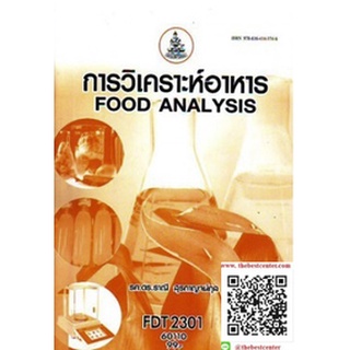 ตำรารามFDT2301 (FT331) 60110 การวิเคราะห์อาหาร รศ.ดร.ราณี สุรกาญจน์กุล