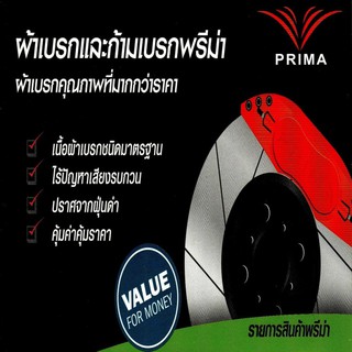 PRIMA ผ้าดิสเบรคหน้า BENZ 230E-300E[W124] 86-95 PDB425