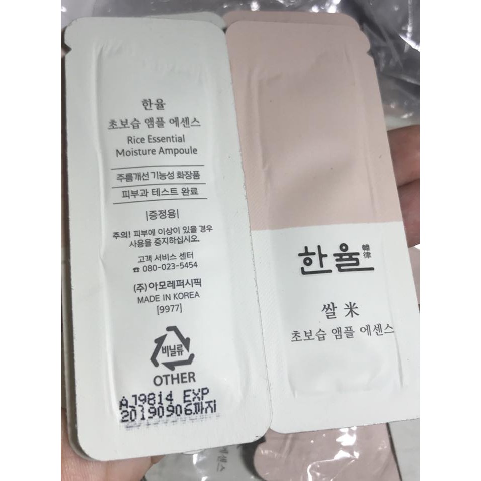 (ของแท้!!)Hanyul Rice Essential Skin Emulsion 1ml.