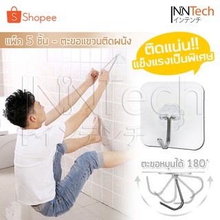 (5 ชิ้น) InnTech ตะขอแขวนติดผนัง ที่แขวนติดผนัง ตะขอกาวติดผนัง ที่แขวนของ แบบใส อเนกประสงค์ไม่ต้องเจาะ Magic Hook