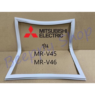 ขอบยางตู้เย็น Mitsubishi MR-V45/V46 ยางขอบประตูตู้เย็น ขอบยางประตู