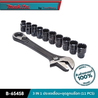 MAKITA B-65458 : 3 IN 1 ประแจเลื่อน+ชุดลูกบล๊อก x11 ชิ้น