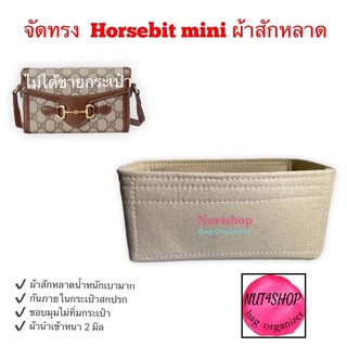 จัดทรง G-u-c-c-i horsebit mini 8 ผ้าสักหลาด