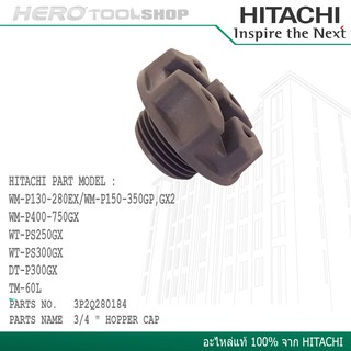 HITACHI ฝาจุกปิดทางน้ำออก พลาสติก Part no. 3P2Q280184/V