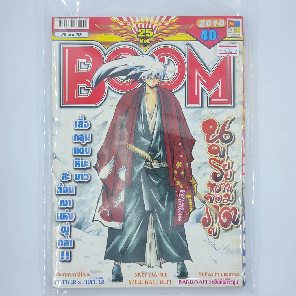 [00012] นิตยสาร Weekly Comic BOOM Year 2010 / Vol.25 (TH)(BOOK)(USED) หนังสือทั่วไป วารสาร นิตยสาร การ์ตูน มือสอง !!