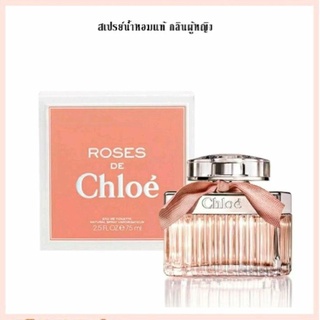 Chloe Roses de Chloe For Women EDT 75ml.