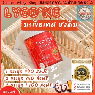 🍅 ส่งฟรี น้ำมะเขือเทศ Lycone Tomato Lycone ไลค์โคแน่ มิติใหม่แห่งการดื่มน้ำมะเขือเทศ มะเขือเทศชงดื่ม แท้100%