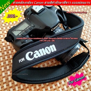 สายคล้องกล้อง Canon สายสีดำ อักษรสีขาว แบบผ่อนแรง ยืดหยุ่น ไม่บาดคอ