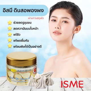 ดินสอพอง ผง 150กรัม  | ผ่านการสะตุ ฆ่าเชื้อ 100% | Rasyan ราสยาน ดินสอพองผง ดินสอพองบดผง 100% ผ่านการสตุฉายรังสีฆ่าเชื้อ