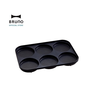 ถาดเสริม ถาดอเนกประสงค์ BRUNO Multi Plate สำหรับ BRUNO Compact Hot Plate - BOE021  ถาดแพนเค้ก ถาดย่างถาดอาหารเช้า