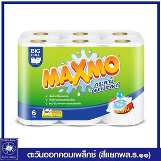 *Maxmo แม๊กซ์โม่ บิ๊ก โรล กระดาษอเนกประสงค์ ม้วนละ 64 แผ่น 6 ม้วน 6706