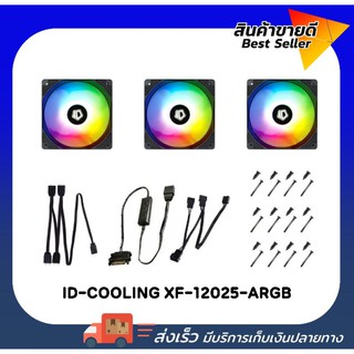 FAN CASE(พัดลมเคส) ID-COOLING XF-12025-ARGB