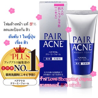 EXP:2023 แท้ซื้อจากญี่ปุ่น 🛍 Paie acne โฟมล้างหน้ากำจัดสิว ตัวดัง 80g. ของใหม่ แท้ พร้อมส่งค่ะ 💗