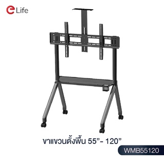 Elife ขาแขวนทีวีตั้งพื้น รุ่น WMB55120 สำหรับทีวีขนาดใหญ่ 55-75-85-120 นิ้ว ห้องประชุม รับน้ำหนักไ180 kg มีล้อเลื่อน