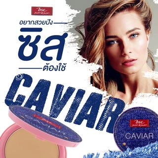 BSC JEANS CAVIAR COLLAGEN POWDER SPF45 PA+++ เนื้อแป้งสัมผัสบางเบา ผิวหน้าแลดูกระจ่างใส ปริมาณ 9.5 กรัม