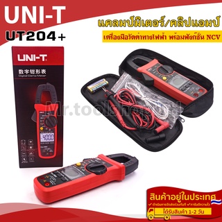 ดิจิตอลแคลมป์มิเตอร์(คลิปแอมป์) รุ่น UT204+ (ย่านวัด NCV) เครื่องมือวัดค่าทางไฟฟ้า สำหรับงานช่างไฟฟ้า,ช่างอิเล็คทรอนิกส์