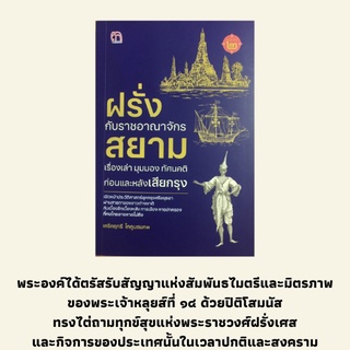 หนังสือประวัติศาสตร์ ฝรั่งกับราชอาณาจักรสยาม : ลำดับเหตุการณ์ความสัมพันธ์, กรุงศรีอยุธยาจากคำบอกเล่าของขุนหลวงหาวัด