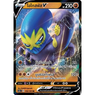 [ของแท้] โอโทสพัส V (RR) SC3a T 109/159 การ์ดโปเกม่อน ภาษาไทย Pokemon Trading Card Game