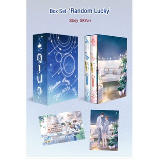 (พร้อมส่ง) Box set Random Lucky เภสัชฯ สเตตัส…เพื่อน